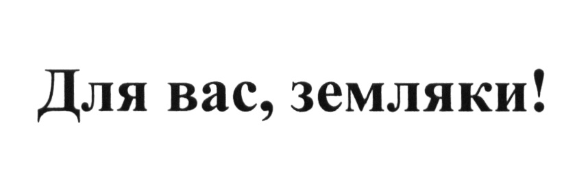 Изображение товарного знака (изобразительный знак)