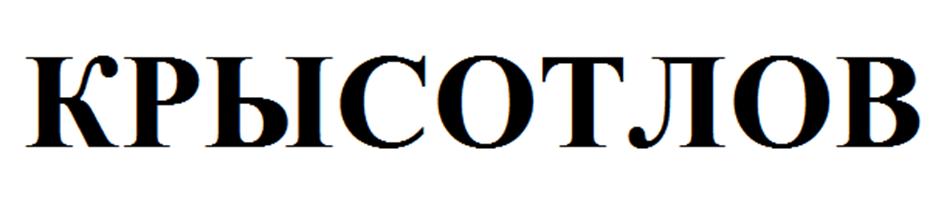 (изобразительный знак)