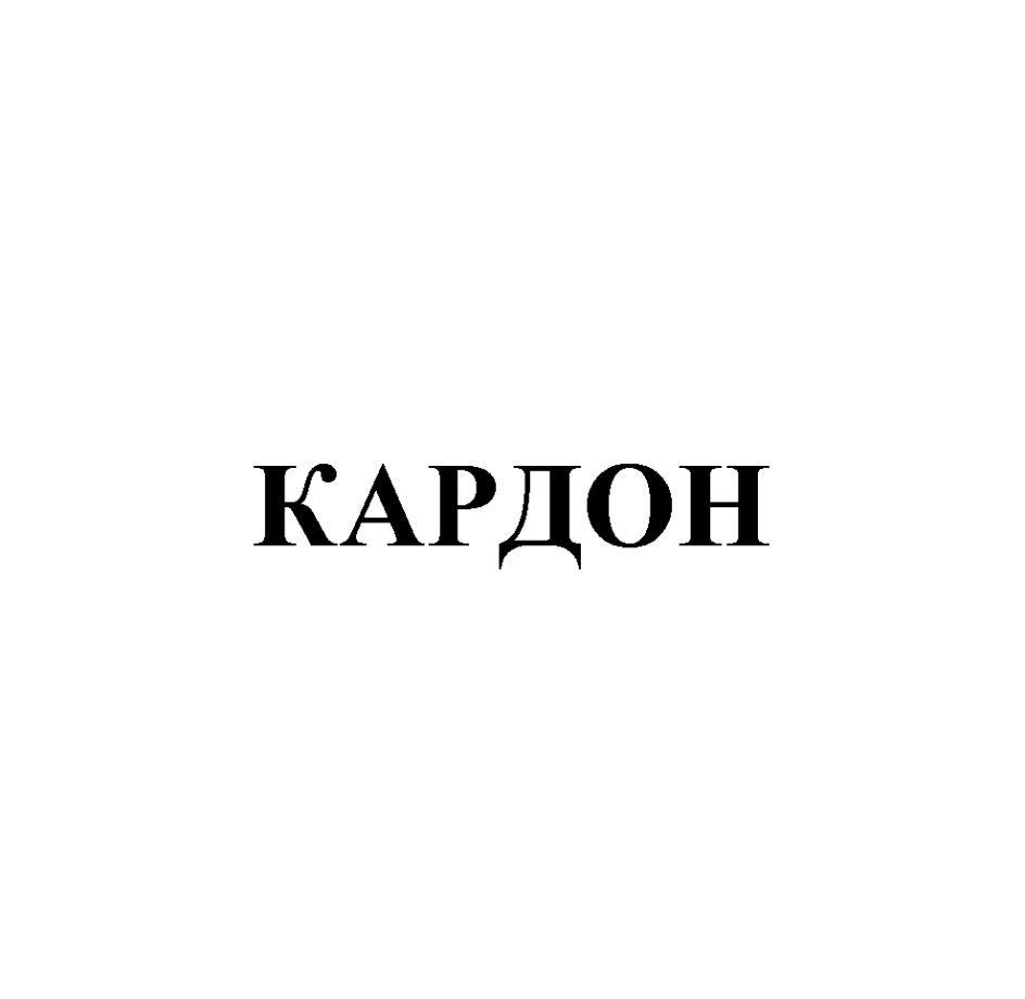 (изобразительный знак)
