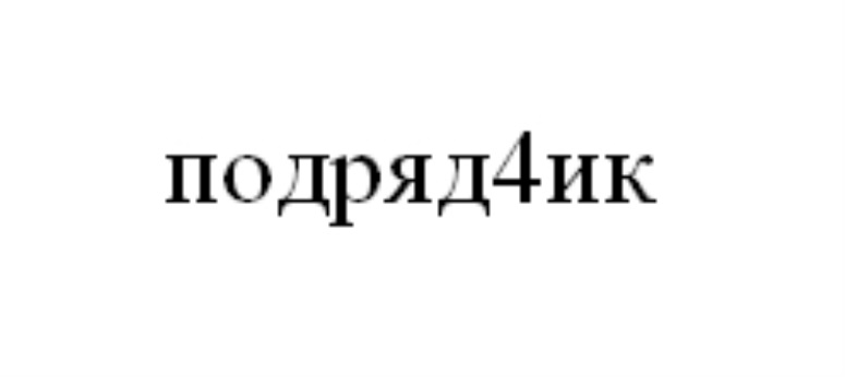(изобразительный знак)