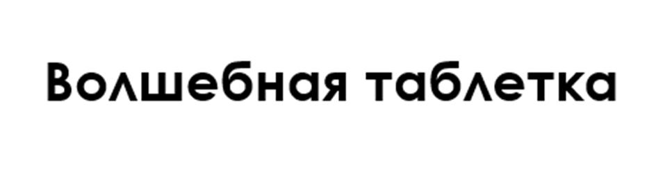 Изображение товарного знака (изобразительный знак)