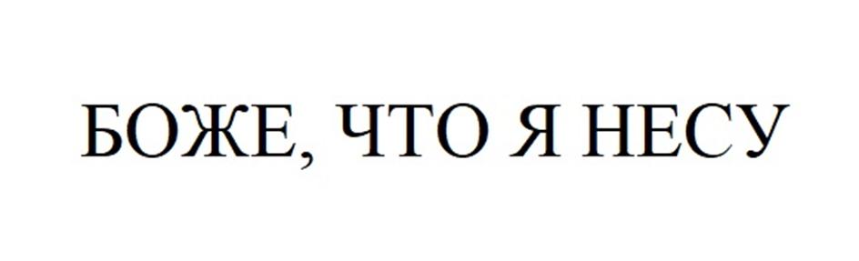 Изображение товарного знака (изобразительный знак)