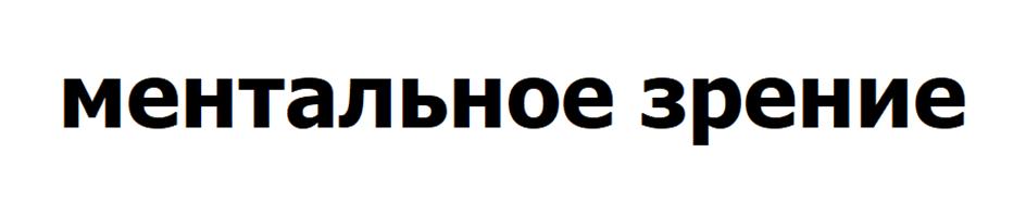(изобразительный знак)