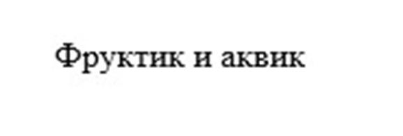 Изображение товарного знака (изобразительный знак)