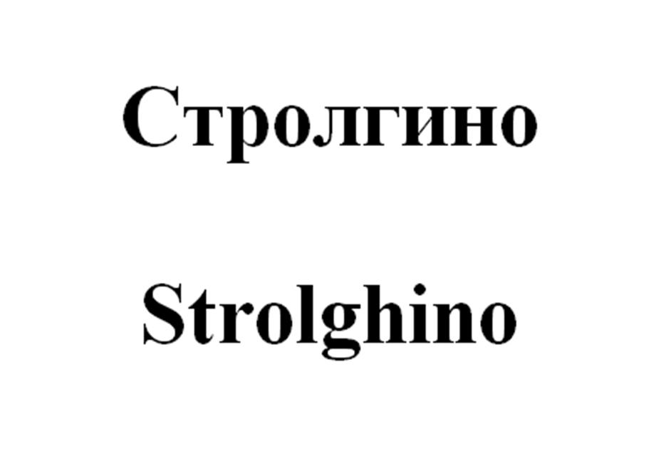 (изобразительный знак)