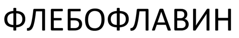 Изображение товарного знака (изобразительный знак)