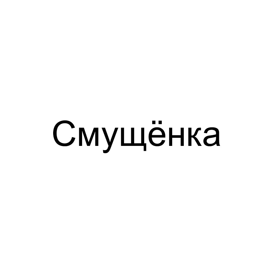 Изображение товарного знака (изобразительный знак)