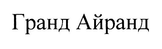 Изображение товарного знака (изобразительный знак)
