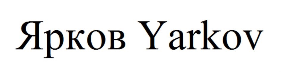 (изобразительный знак)