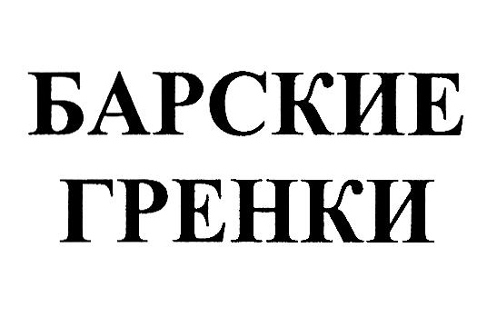 Изображение товарного знака (изобразительный знак)