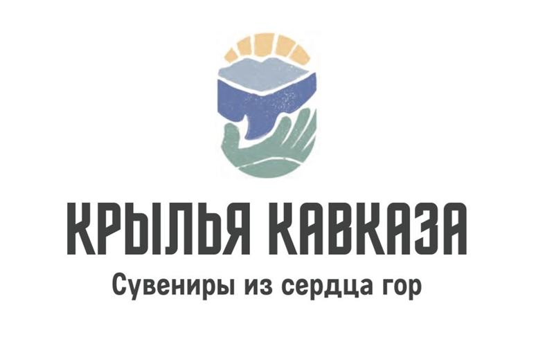 КРЫЛЬЯ КАВКАЗА Сувениры из сердца гор
