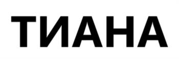 Изображение товарного знака (изобразительный знак)