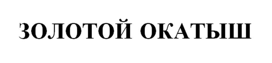 Изображение товарного знака (изобразительный знак)