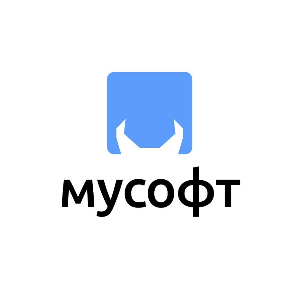 мусофт