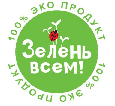 100% ЭКО ПРОДУКТ 100% ЭКО ПРОДУКТ Зелень всем!