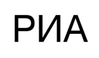 РИА