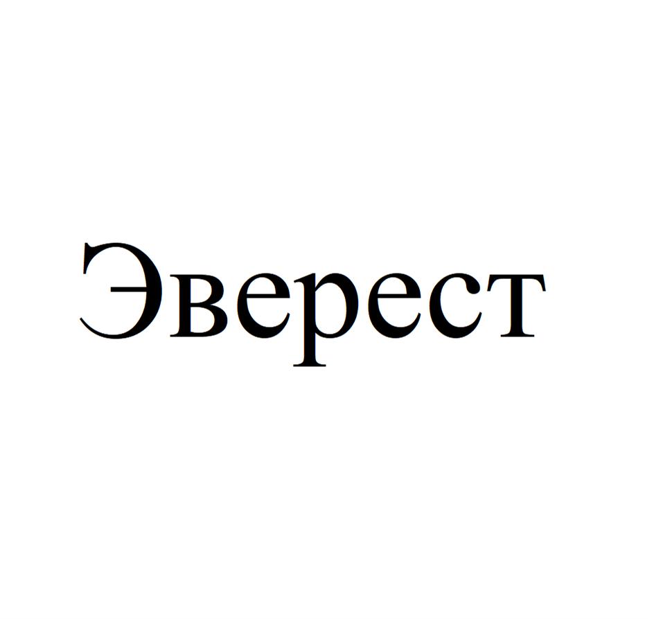 Эверест