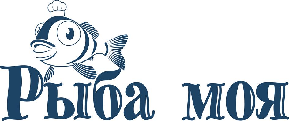 Рыба моя