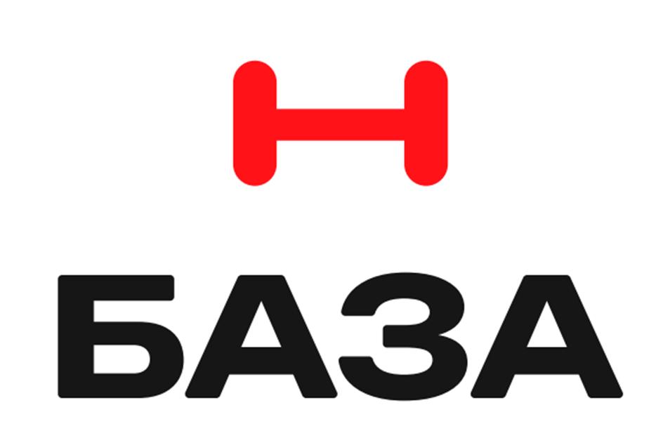 H БАЗА