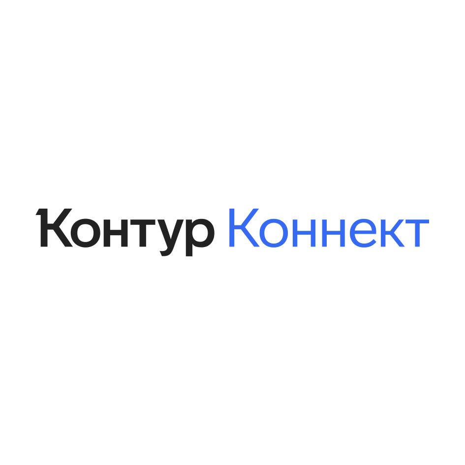 Контур Коннект