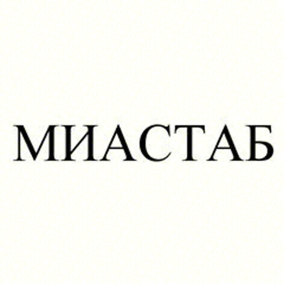 МИАСТАБ
