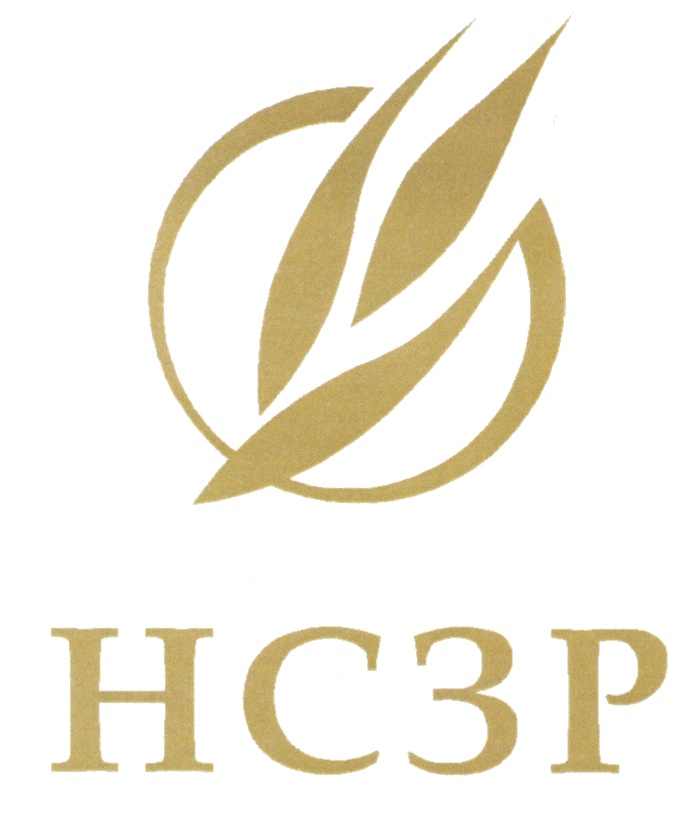 НСЗР
