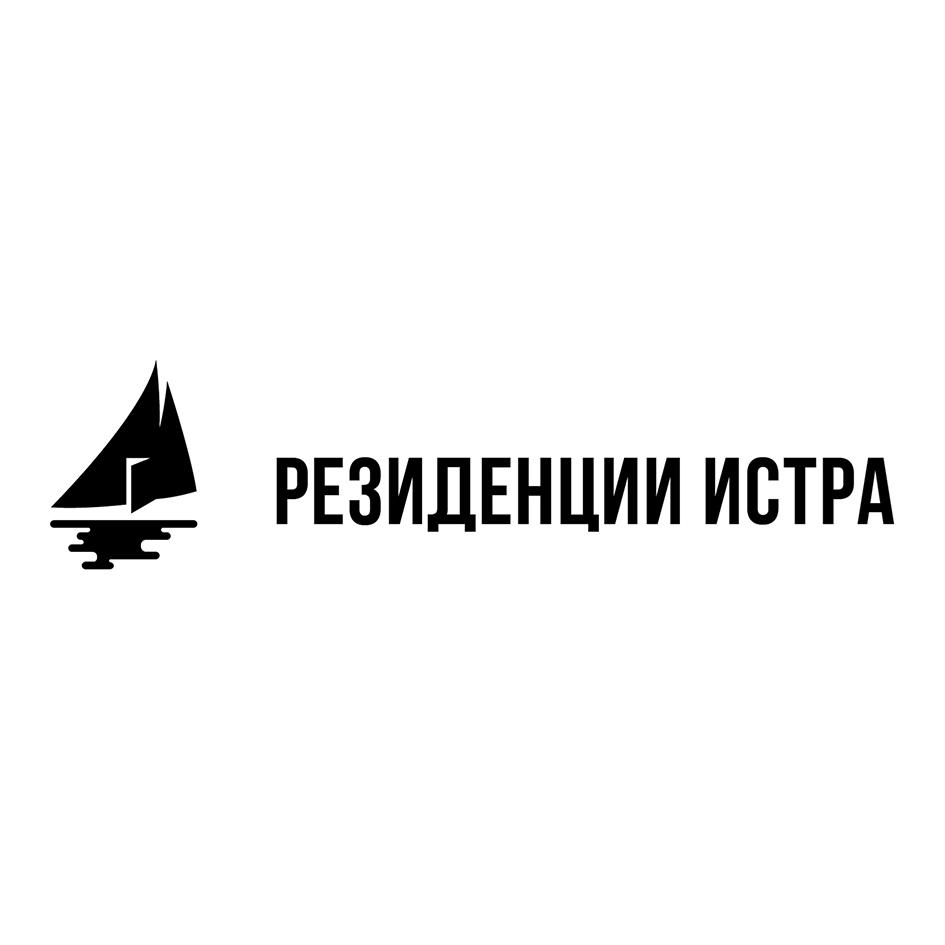 РЕЗИДЕНЦИИ ИСТРА