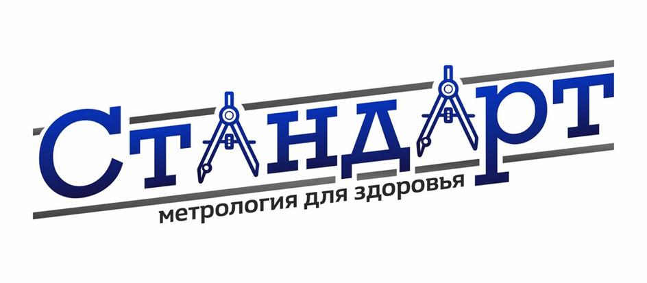 Стандарт метролoгия для здоровья