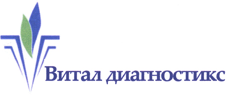 Витал диагностиоск