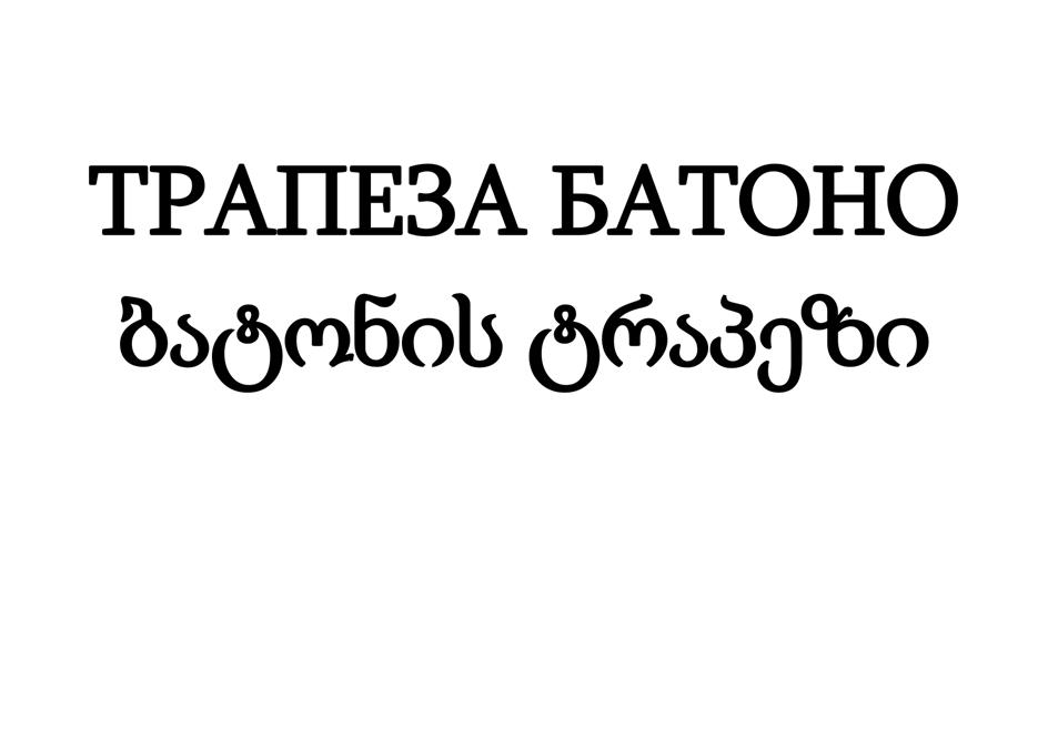 Изображение товарного знака (изобразительный знак)