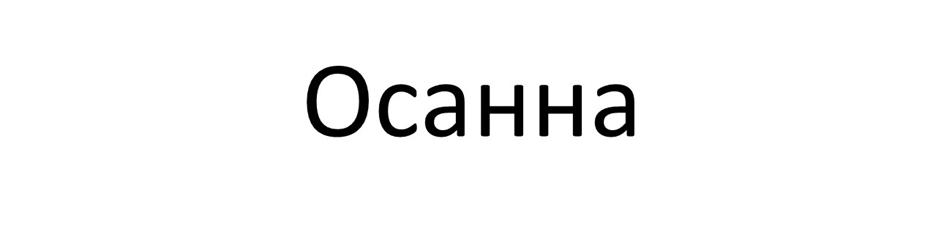 Изображение товарного знака (изобразительный знак)