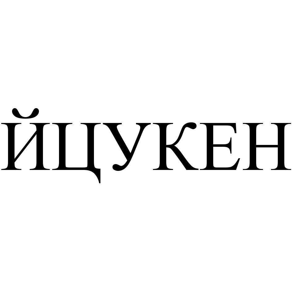 Изображение товарного знака (изобразительный знак)