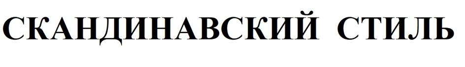 (изобразительный знак)