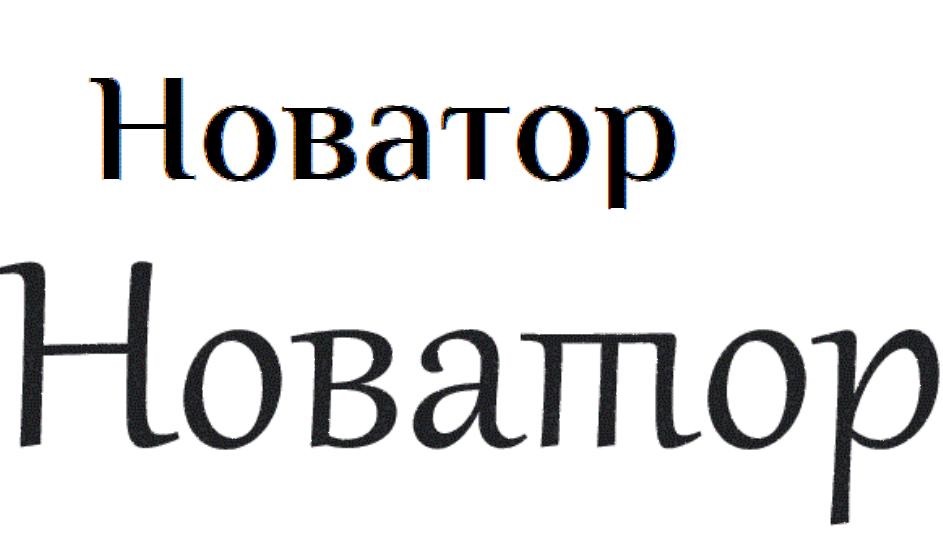(изобразительный знак)