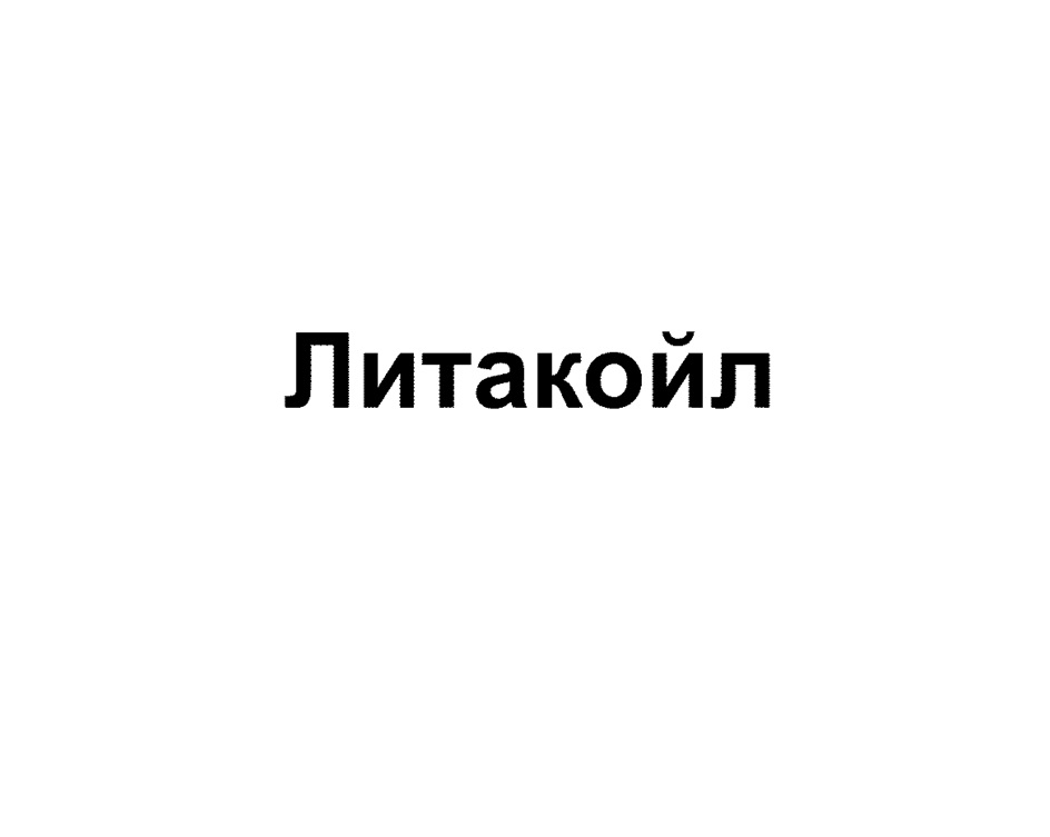 Изображение товарного знака (изобразительный знак)