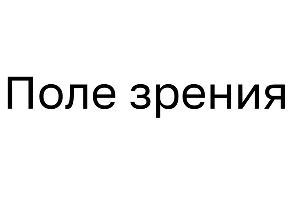 (изобразительный знак)