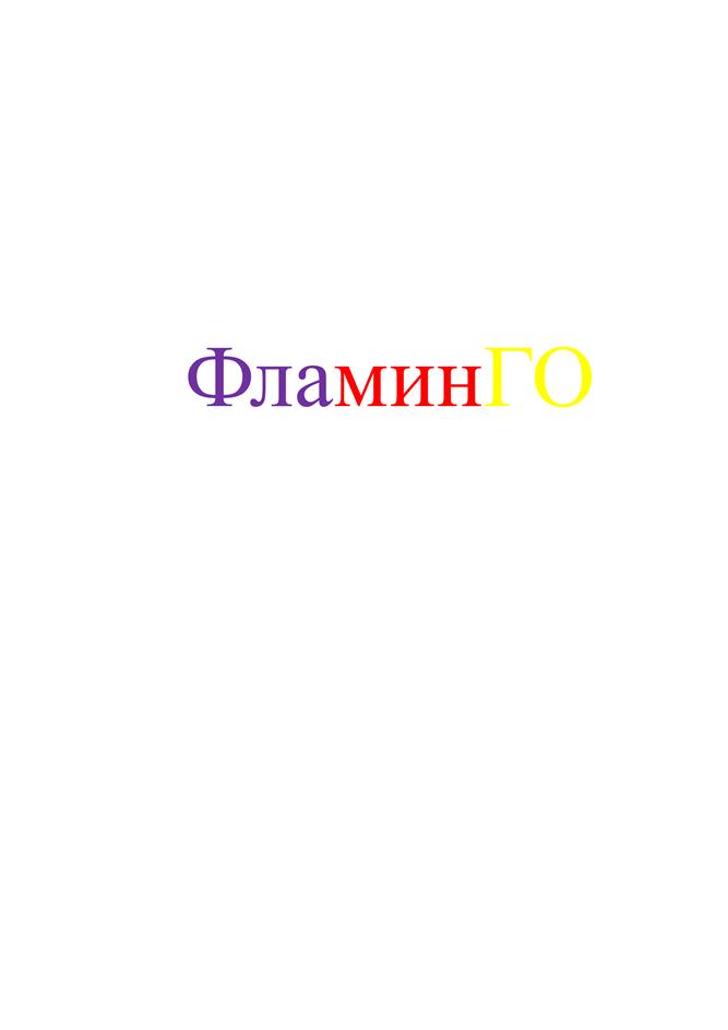 Изображение товарного знака (изобразительный знак)