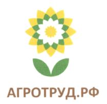 АГРОТРУД.РФ