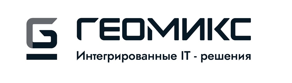 ГЕОМИКС Интегрированные IT - решения