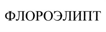 ФЛОРОЭЛИТ