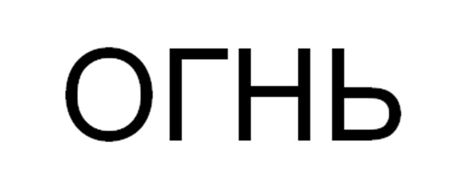 Изображение товарного знака (изобразительный знак)