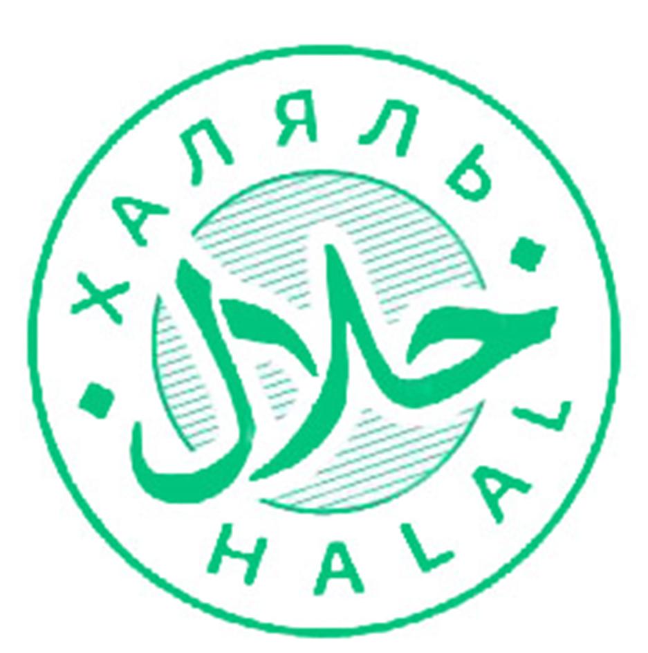 ХАЛЯЛЬ HALAL
