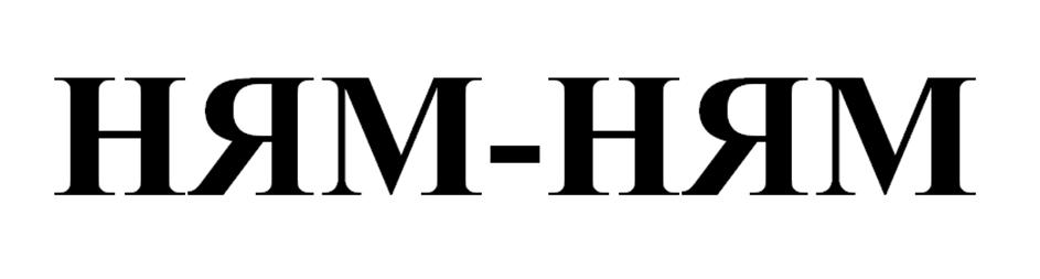 HЯM-HЯM