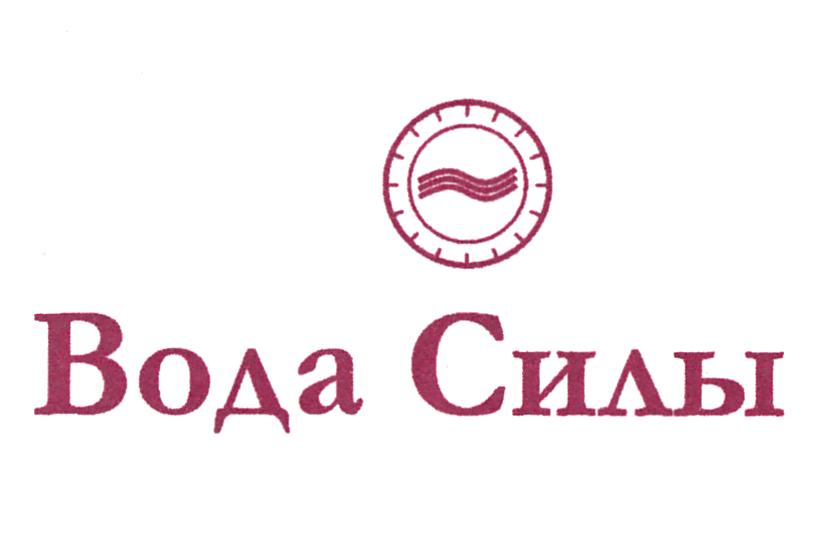 Вода Силы
