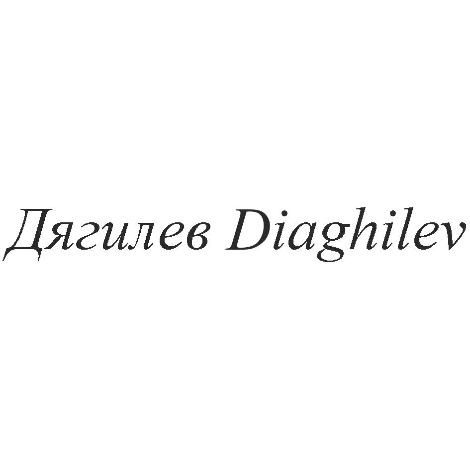 Дягилев Diaghilev