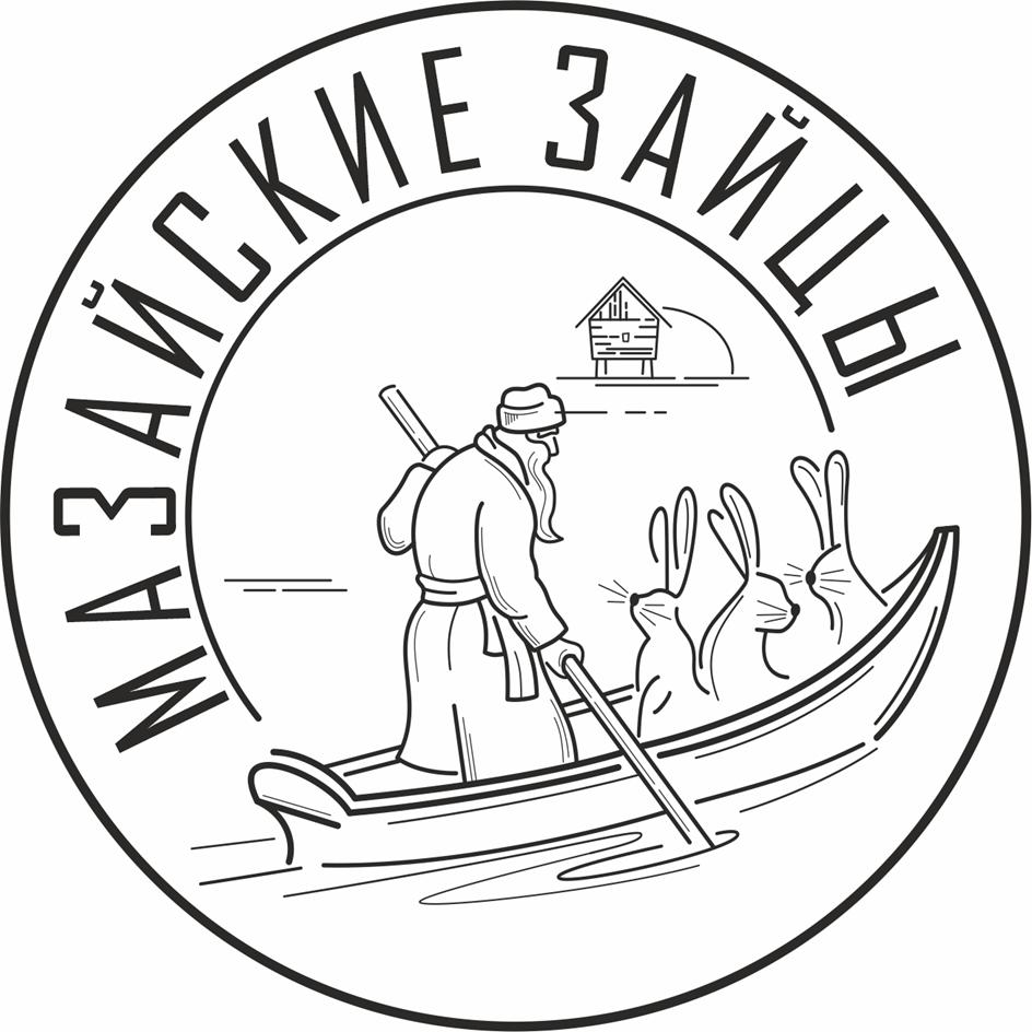 МАЗАЙСКИЕ ЗАЙЦЫ
