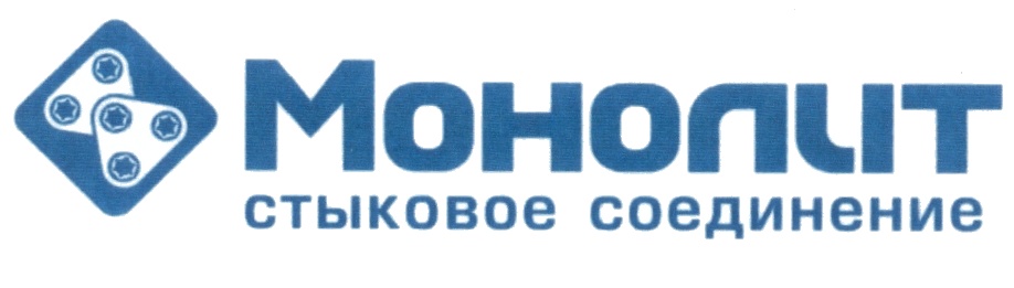 Монолит стыковое соединение