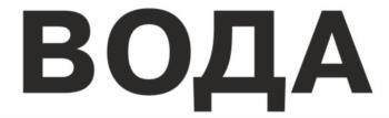 Изображение товарного знака (изобразительный знак)
