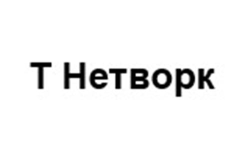 Изображение товарного знака T Нетворк