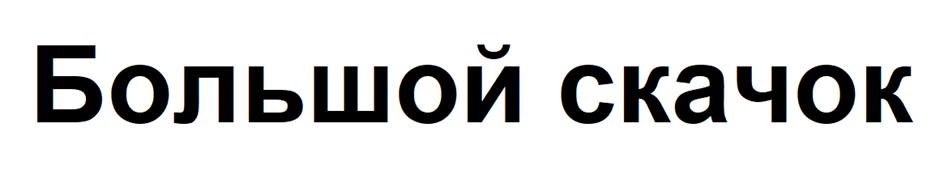 Изображение товарного знака (изобразительный знак)